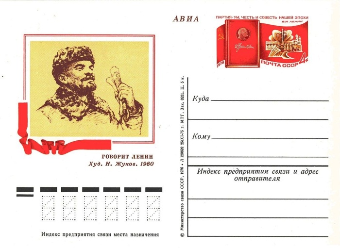1976-034 Почтовая карточка СССР 106 лет со дня рождения В.И. Ленина    ,  Без гашения