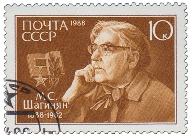 1988-027 Марка СССР Портрет  М.С. Шагинян. 100 лет со дня рождения III Θ