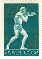 (1972-053) Марка СССР "Бокс"    XX летняя Олимпиада Мюнхен ФРГ 1972 III O
