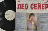 Пластинка виниловая Лео Сейер Когда ты нужна мне Мелодия 300 мм. (сост. на фото)