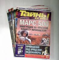 Набор журналов Тайны XX века 20 номеров 2010 № 21,22,31,34-37,39-45,47-52 СПб Мягкая обл. 700 с. С ц