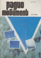 Журнал Радиолюбитель 1993 № 12/1993 Москва Мягкая обл. 48 с. С ч/б илл
