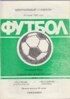 Буклет Футбол 90, Уралмаш Свердловск-Металлург Липецк 1990 Программа Свердловск Мягкая обл. 1 с. Без