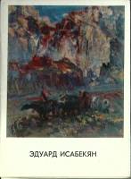 Набор открыток "Эдуард Исабекян" 1974 Полный комплект 13 шт Москва   с. 