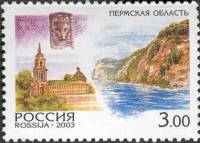 2003-009 Марка Россия Пермская область  Регионы России III O