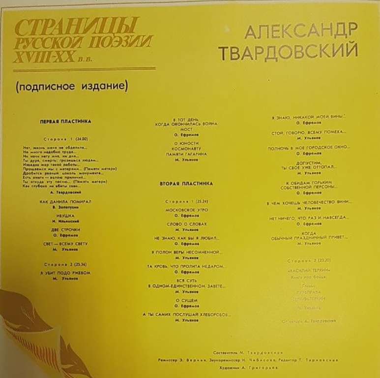 Набор виниловых пластинок (2 шт) А. Твардовский Страницы русской поэзии XVIII-XX в.в. Мелодия 300 мм