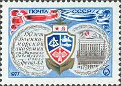 1977-009  Квартблок СССР Эмблема академии  150 лет Военно-морской академии им. А.А. Гречко III O