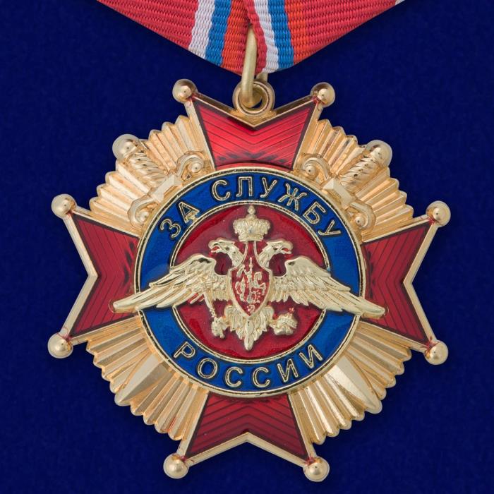 Орден &quot;За службу России&quot; 1 степени  №77(689)