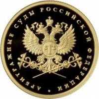 (092ммд) Монета Россия 2012 год 50 рублей "Арбитражные суды РФ"  Золото Au 999  PROOF