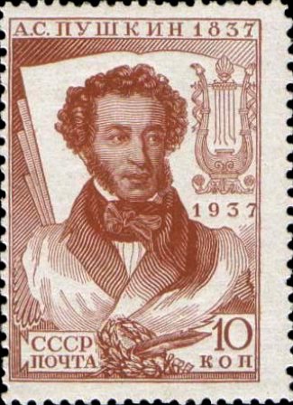 1937-01.2 Марка СССР Портрет (Коричн) Перф лин 13¾:12¼, Бум. мелов  А.С. Пушкин III Θ