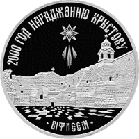 () Монета Беларусия 1999 год   ""   Серебрение  UNC