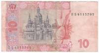 (2013 И.В. Соркин) Банкнота Украина 2013 год 10 гривен "Иван Мазепа"   VF