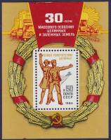 (1984-019) Блок СССР "Работники целины"   30 лет массовому освоению целинных и залежных земель III O