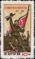 (1963-034) Марка Северная Корея "Солдат со знаменем"   10 лет победы КНДР III Θ