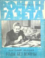Журнал Роман-газета 1976 № 16 Москва Мягкая обл. 128 с. Без илл.