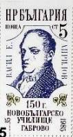 (1985-049) Марка Болгария "В. Априлов"   Первая свецкая школа, 150 лет III Θ
