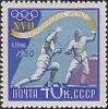 1960-066 Марка СССР Фехтование   XVIII Олимпийские игры в Риме III Θ