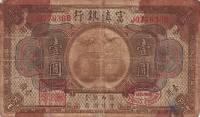 (№1921P-S3014) Банкнота Китай 1921 год "1 Dollar"