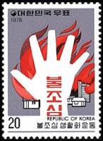 (№1978-1137) Марка Корея Южная 1978 год "Кампания По Профилактике Пожаров", Гашеная