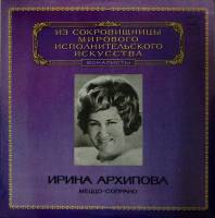 Пластинка виниловая , Исполнительское искусство Мелодия 300 мм. (Сост. отл.)