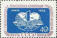 1958-066a Марка СССР Эмблема (Лишний остров)   I Профсоюзная конференция молодежи II &Theta;