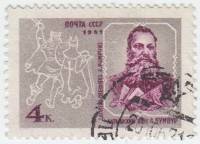 1961-137 Марка СССР Портрет   Андрей Пумпур 120 лет со дня рождения II Θ