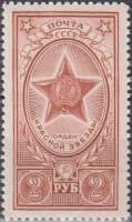 1952-031 Марка СССР Орден Красной Звезды  Ордена СССР II Θ