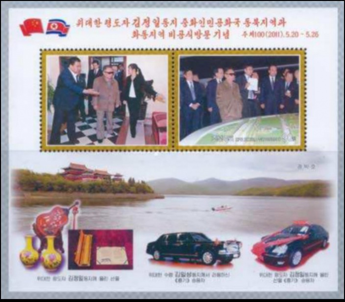 (№2011-812) Блок марок Корея Северная 2011 год &quot;Неофициальный визит Ким Чен Ира в КНР&quot;, Гашеный