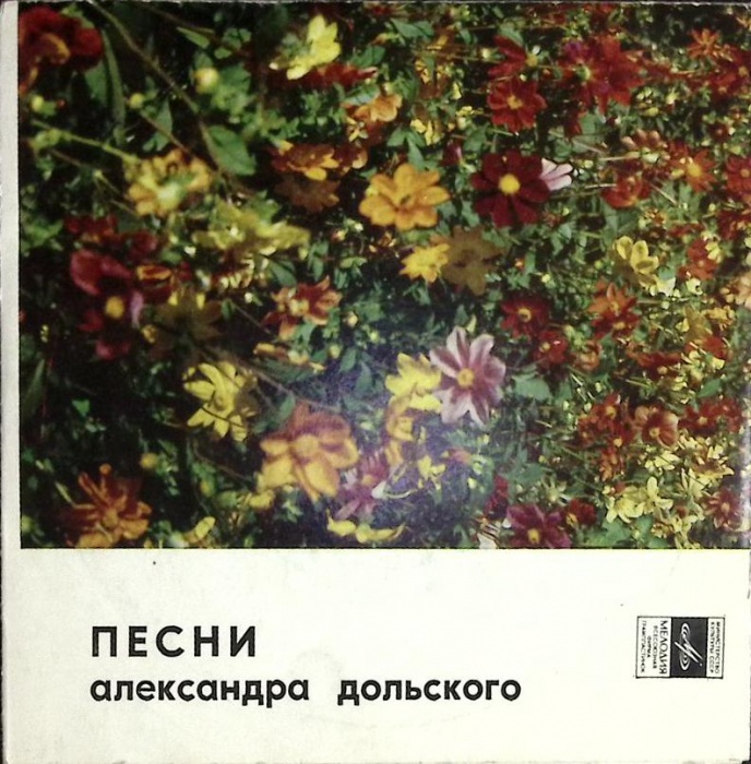 Пластинка виниловая А.Дольский Новогодняя песня Мелодия 150 мм. (сост. на фото)