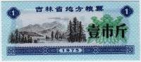 () Банкнота Китай 1975 год 0,01  ""   UNC