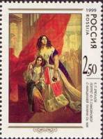 (1999-046) Марка Россия "Портрет Ю.П. Самойловой"   200 лет со дня рождения К.П. Брюллова (1799-1852