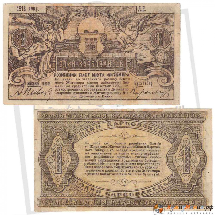 (1 карбованец) Банкнота Украина 1918 год 1 карбованец &quot;&quot;   XF