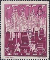 (№1959-431) Марка из набора Китай 1959 год "Большой Скачок Вперед", Гашеная