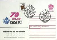 1990-год  Худож. маркиров. конверт, сг+ марка СССР 70 лет газете "Сельские вести   , Печать ПД Марка