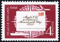 1968-070 Марка СССР Письмо  День почтовой марки и коллекционера II Θ