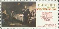 1970-003 Марка СССР Второй съезд РСДРП   В.И. Ленин 100 лет со дня рождения III O