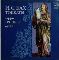 Пластинка виниловая И.С. Бах Токкаты Мелодия 300 мм. (Сост. отл.)
