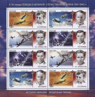 2014-039-42 Марка Россия Лётчики  История авиации. Воздушные тараны III O