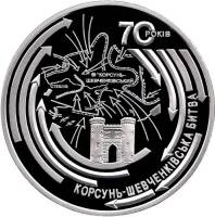 (№2014) Монета Украина 2014 год 20 Hryven (Корсунь-Шевченковским)