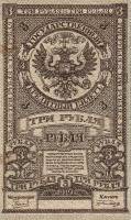 (№1919P-S872) Банкнота Россия 1919 год "3 Rubles"