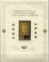 (1959-017) Блок Болгария "Первая болгарская марка"   80-летие болгарской почты II Θ