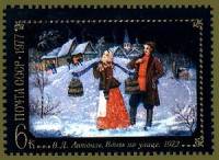 1977-015 Марка СССР В. Антонов. Вдоль по улице  Художественные промыслы Федоскино III O