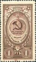 1946-49 Марка СССР Медаль За трудовое отличие  Медали СССР (2-й выпуск) II Θ