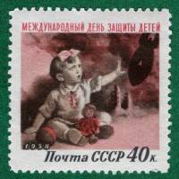 1958-048 Марка СССР Нет атомной войне   Международный день защиты детей III Θ