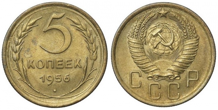 1956 Монета СССР 1956 год 5 копеек  Бронза  XF