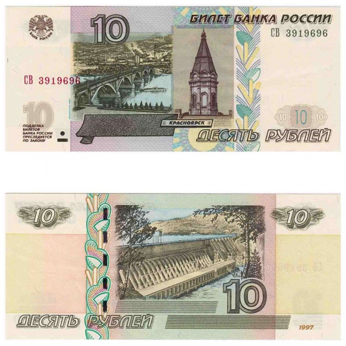 серия  аА-яЯ Банкнота Россия 1997 год 10 рублей   (Модификация 2004 года) VF