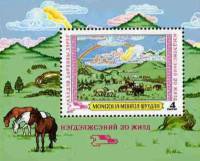 (1979-038) Блок марок  Монголия "После дождика"    Картины сельского хозяйства III Θ