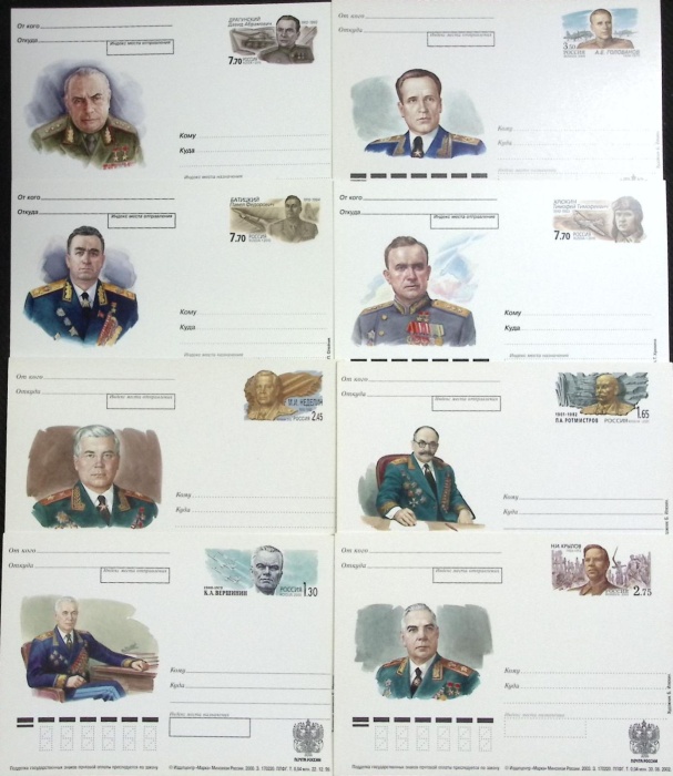 2000-е-год Набор ПК с ориг. маркой, 8 шт Россия Герои Советского Союза   ,  Марка