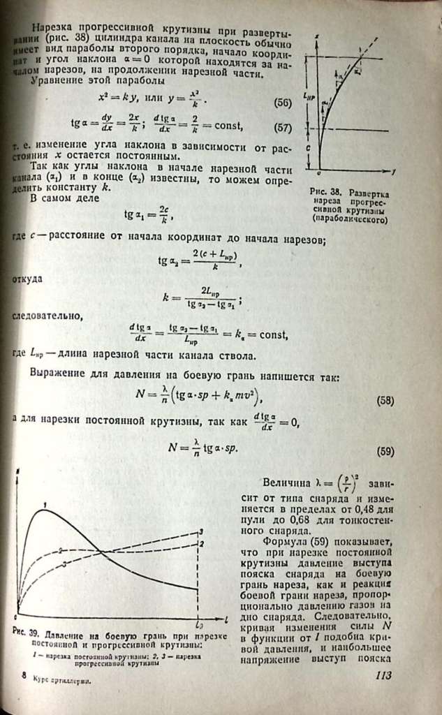 Книга Курс артиллерии 1941 Д. Козловский Москва Твёрдая обл. 647 с. С ч/б илл