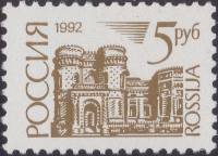 1992-34b  Марка Россия Бумага UV  Стандартный выпуск (4) III O